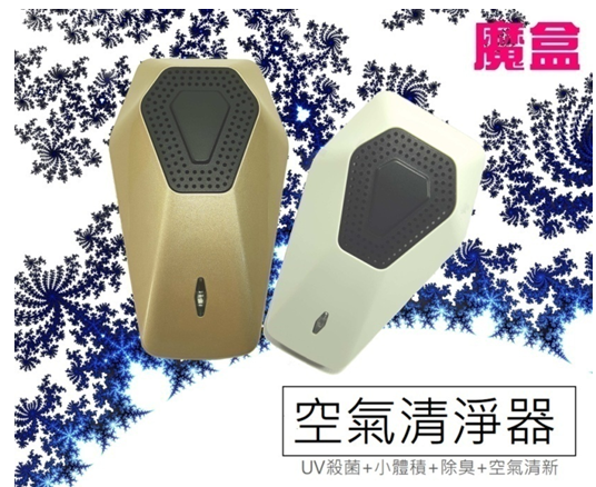 UVC殺菌抗病毒空氣淨化器