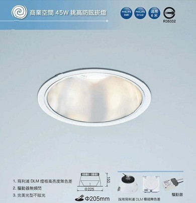 商業空間 45W 挑高防眩崁燈