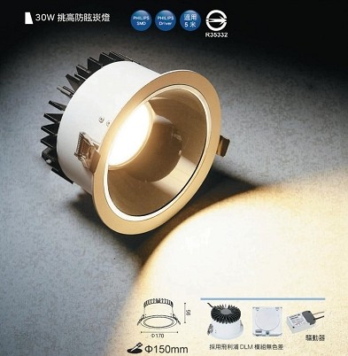 30W 挑高防眩崁燈